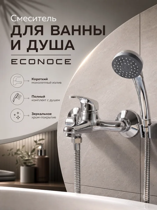 ECONOCE Смеситель для ванны с лейкой для душа, серый