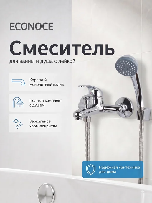 ECONOCE Смеситель для ванны с лейкой для душа, серый, фото 8