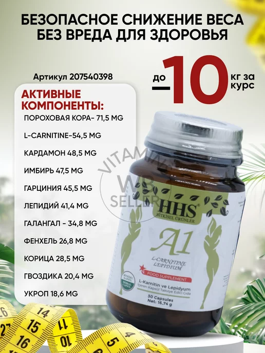 HHS A1 L-Carnitine препарат для похудения. Жиросжигатель, 0,49 мл, фото 3