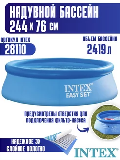 Бассейн надувной Intex 244х76 см 28110 Intex 207540539 купить за 4 585 ₽ в интернет-магазине Wildberries