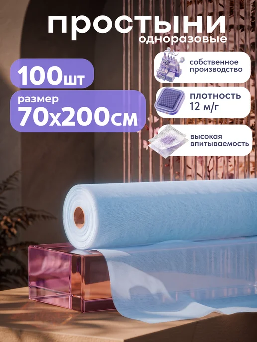 Одноразовые простыни СММС 70х200 см в рулоне 100 шт, 100 шт