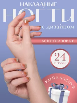 Накладные ногти с дизайном короткие ARINAILS 207543918 купить за 96 ₽ в интернет-магазине Wildberries