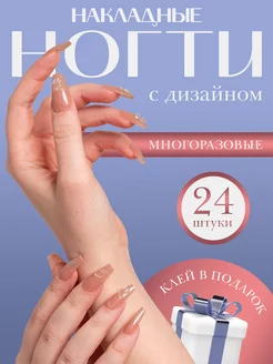 Накладные ногти с дизайном длинные ARINAILS 207543921 купить за 96 ₽ в интернет-магазине Wildberries