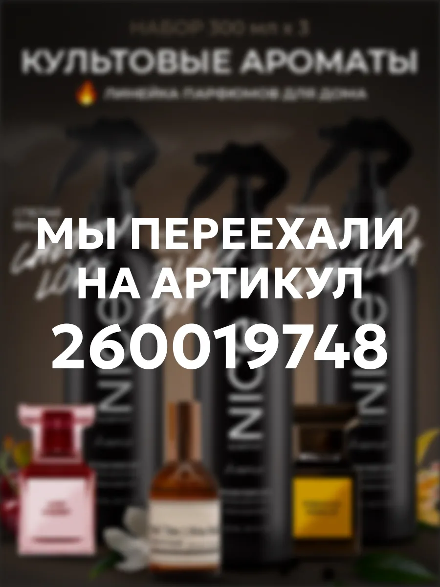 Освежитель...