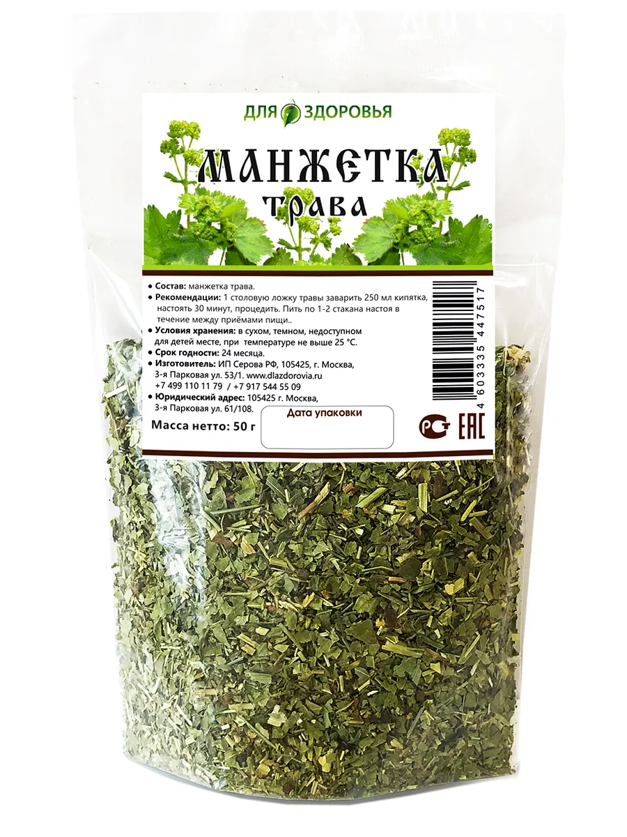 Манжетка трава