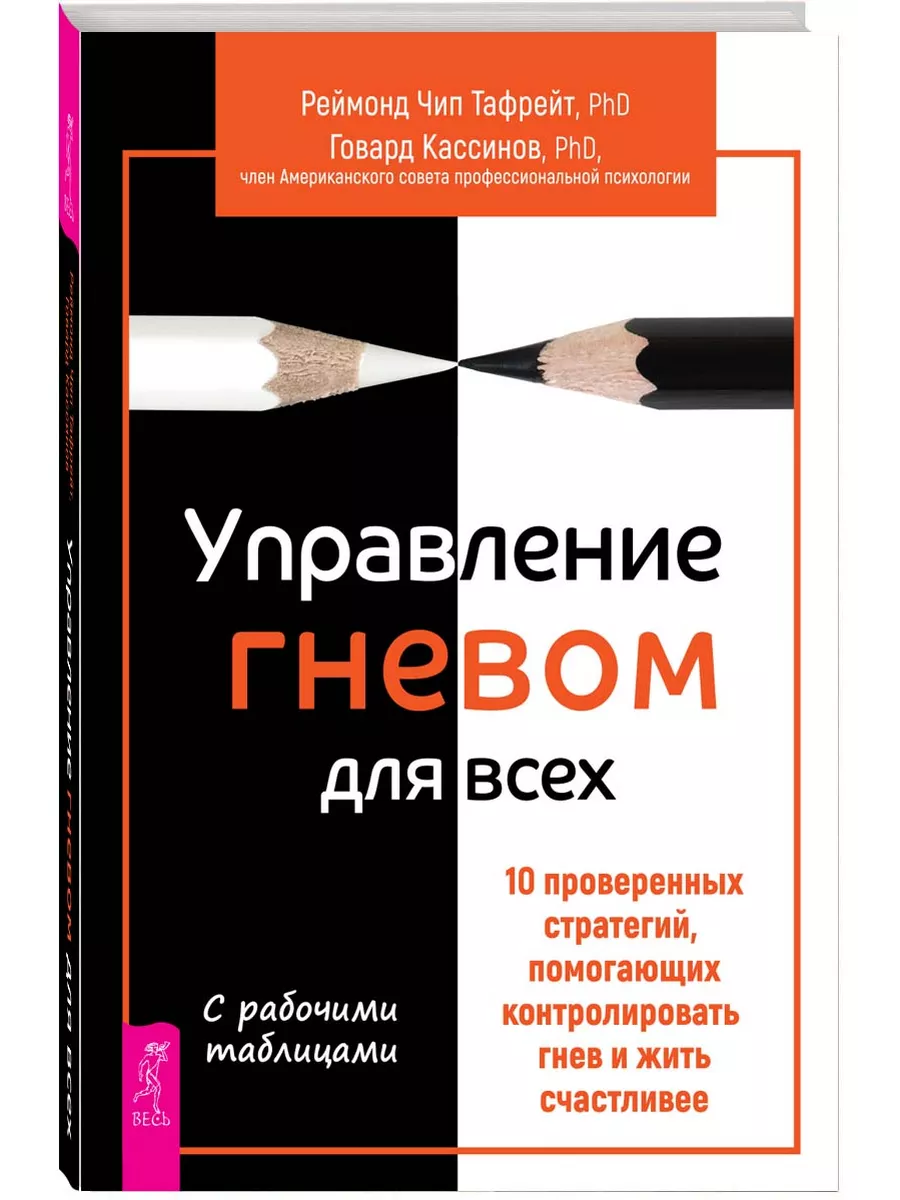 Управление гневом для всех. 10 проверенных стратегий
