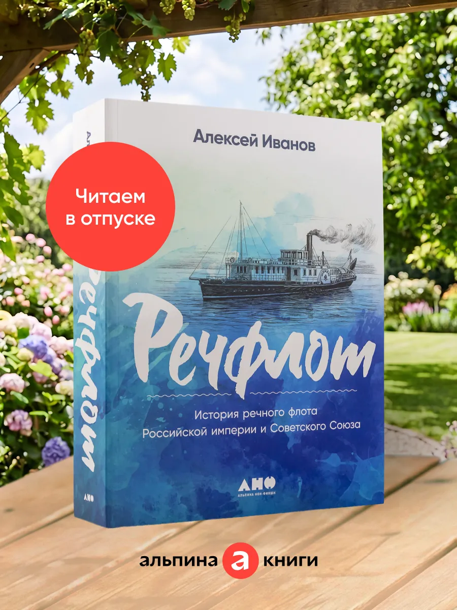 Речфлот
