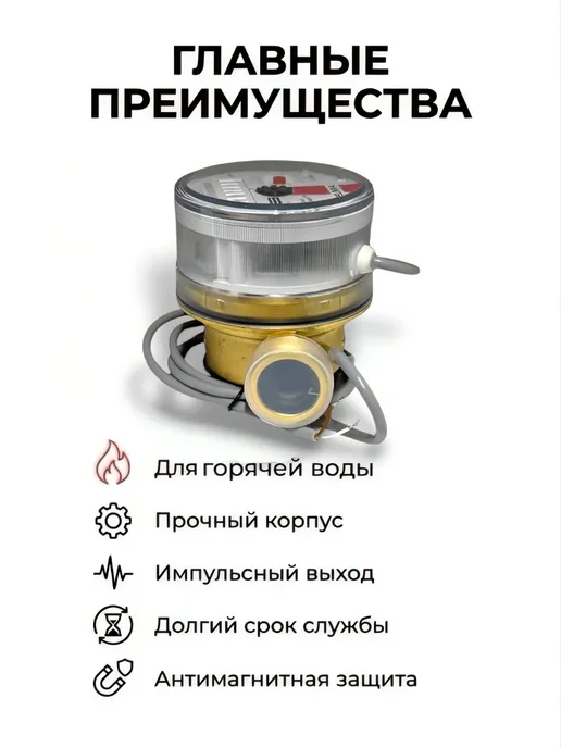 Itelma Счетчик горячей воды WFW24.D080, L-80 Ду-15 1 2", 2 шт, фото 3
