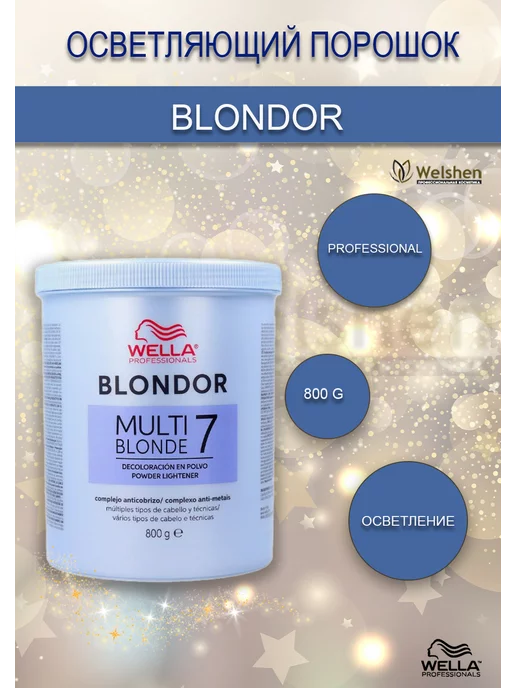 WELLA PROFESSIONALS Блондор осветляющий порошок для волос Wella BLONDOR (800гр), 800 г