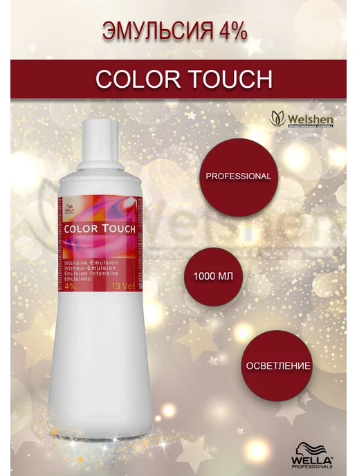 WELLA PROFESSIONALS Окислитель 4% color touch, 1000мл, 1 л