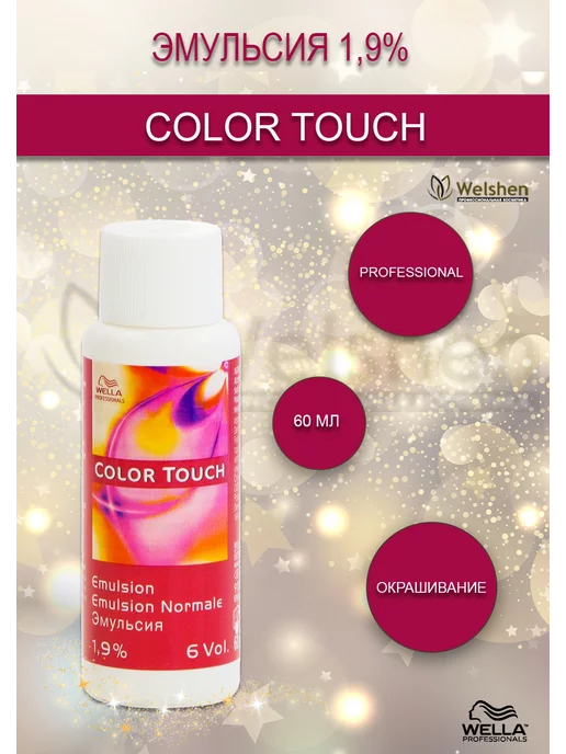 WELLA PROFESSIONALS Окислитель 1,9% color touch, 1000 мл, 60 мл