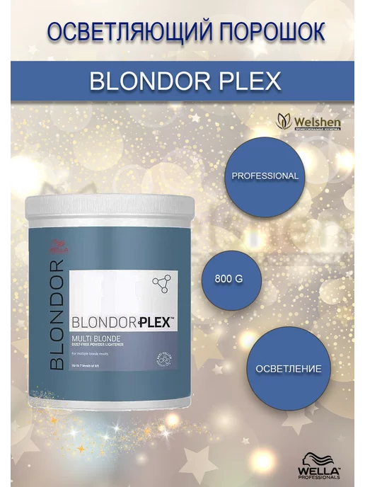 WELLA PROFESSIONALS Блондор осветляющая пудра для волос BLONDOR PLEX 800гр, 800 г