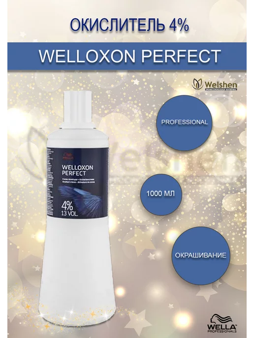 WELLA PROFESSIONALS Окислитель 4% Welloxon Perfect, 1000 мл, 1 л
