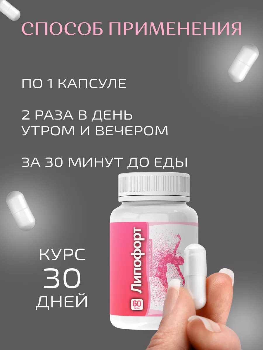 Жиросжигатель Lipofort средство для похудения Липофорт 207549875 купить за  1 049 ₽ в интернет-магазине Wildberries