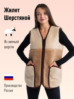 Жилет утепленный из овечьей шерсти Woollamb 207550951 купить за 3 717 ₽ в интернет-магазине Wildberries