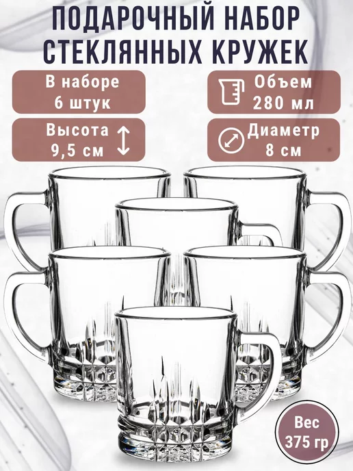 ОСЗ Кружка для чая и кофе стеклянная набор 6 шт 280 мл
