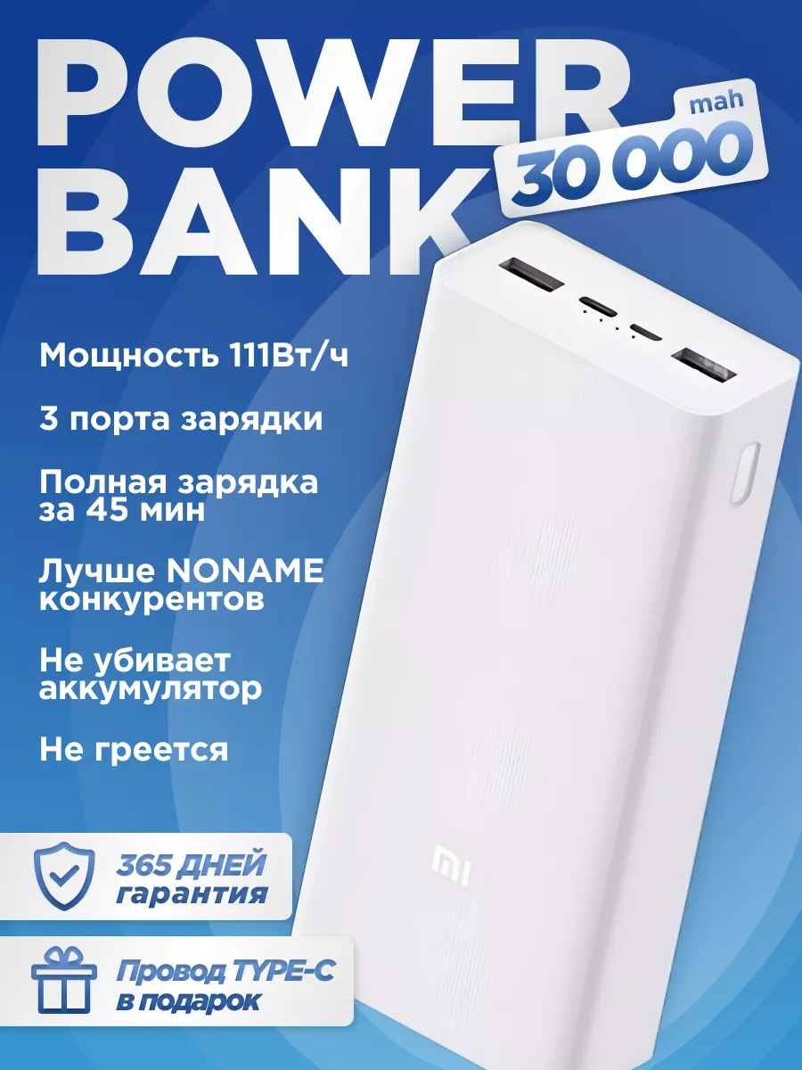 Повербанк xiaomi 30000 mah с быстрой зарядкой для телефона ANPACK купить по цене 53,62 р. в интернет-магазине Wildberries в Беларуси | 207552950