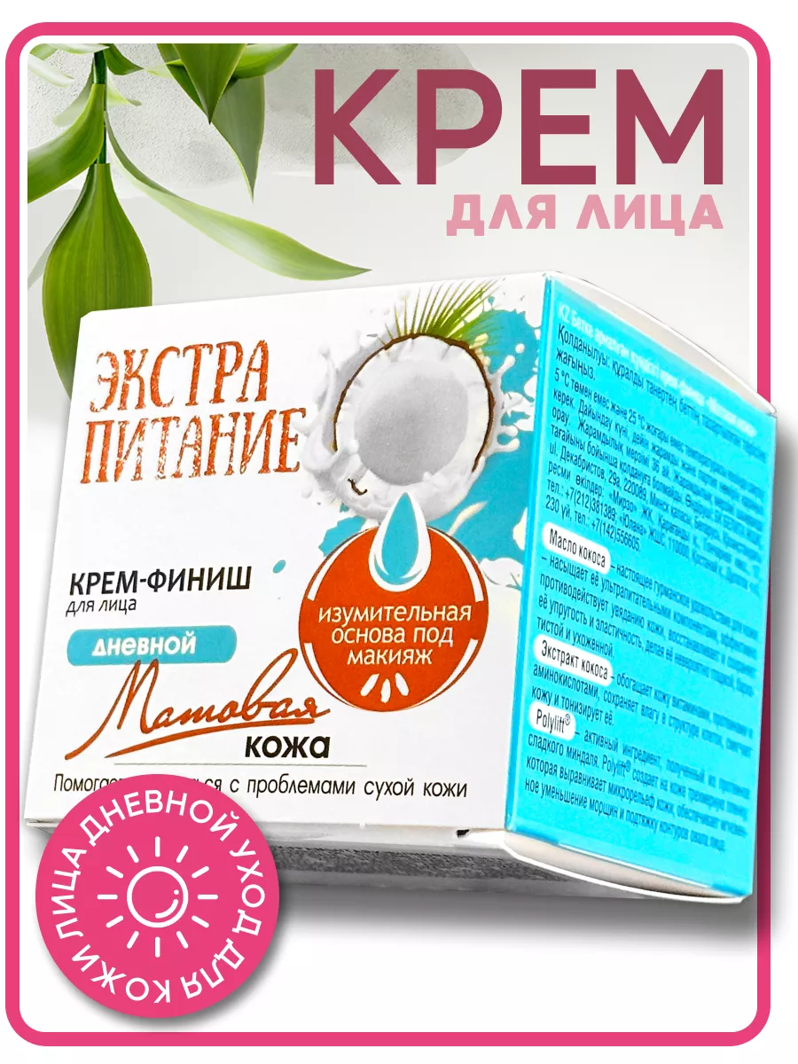 Крем-финиш для лица дневной