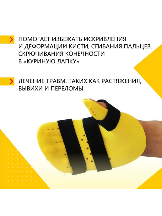 zabota-market Фиксатор ладони для реабилитации, правый, желтый, фото 4