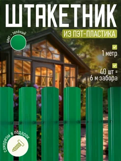 Евро штакетник на забор - Купить в интернет магазине WildBerries.Wildberries