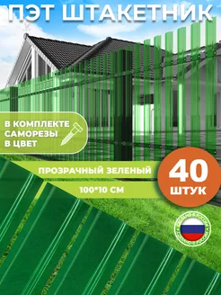 Штакетник из пэт 1000*100*1 мм комплект 40 штук Локопласт 207556864 купить за 3 611 ₽ в интернет‑магазине Wildberries