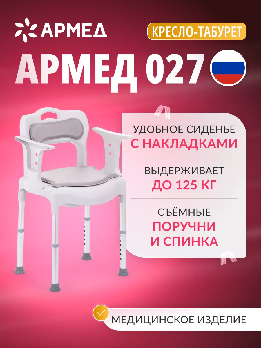 Кресло туалет для пожилых и инвалидов 027 Армед 207557204 купить за 5 454 ₽  в интернет-магазине Wildberries