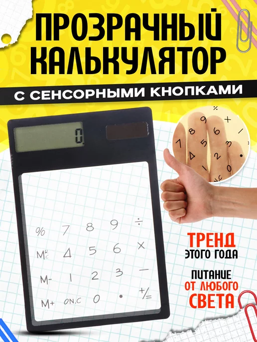 Калькуляторы: купить товары бренда в интернет-магазине Wildberries