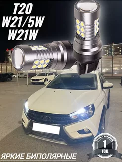 Лампы дхо ходовые огни Гранта Веста T20 W21 5W AUTOSELL 207562965 купить за 671 ₽ в интернет-магазине Wildberries