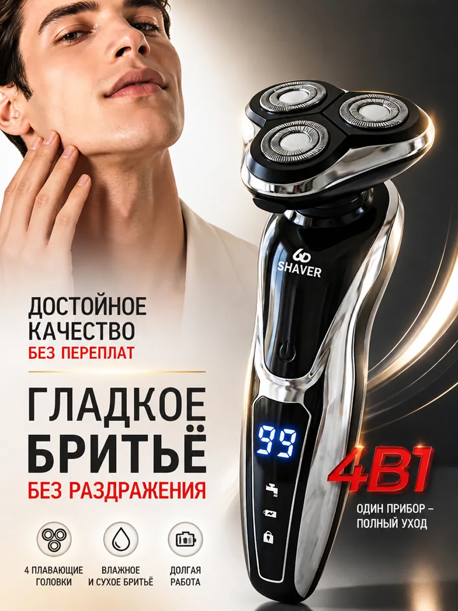 Машинка для бритья