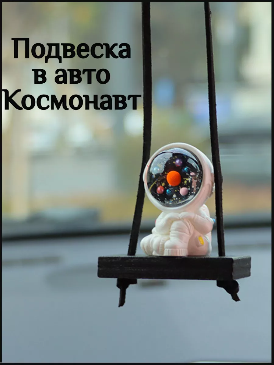 Подвеска в машину на...