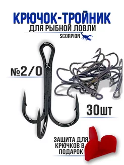 Крючки рыболовные набор тройники для рыбалки Posh Fishing Company 207567534 купить за 335 ₽ в интернет-магазине Wildberries