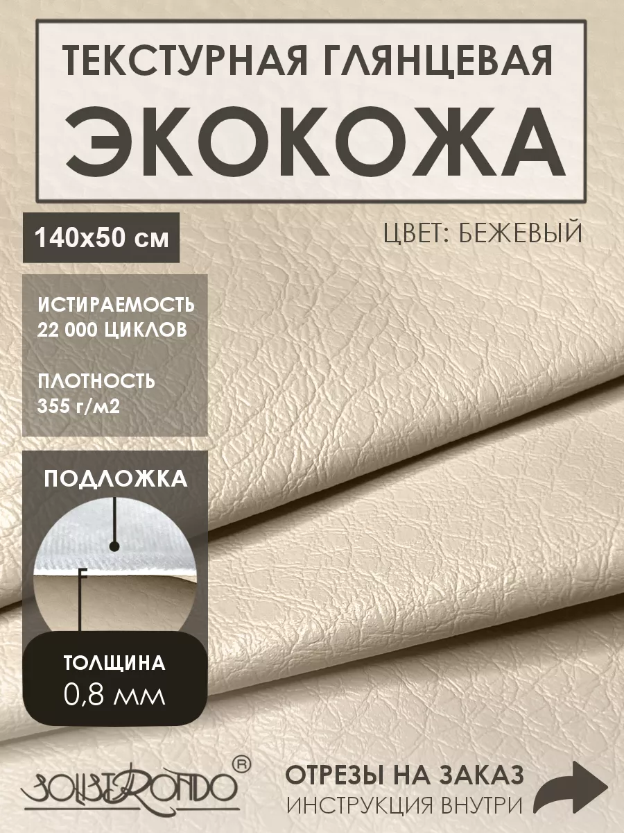 Кожа для рукоделия