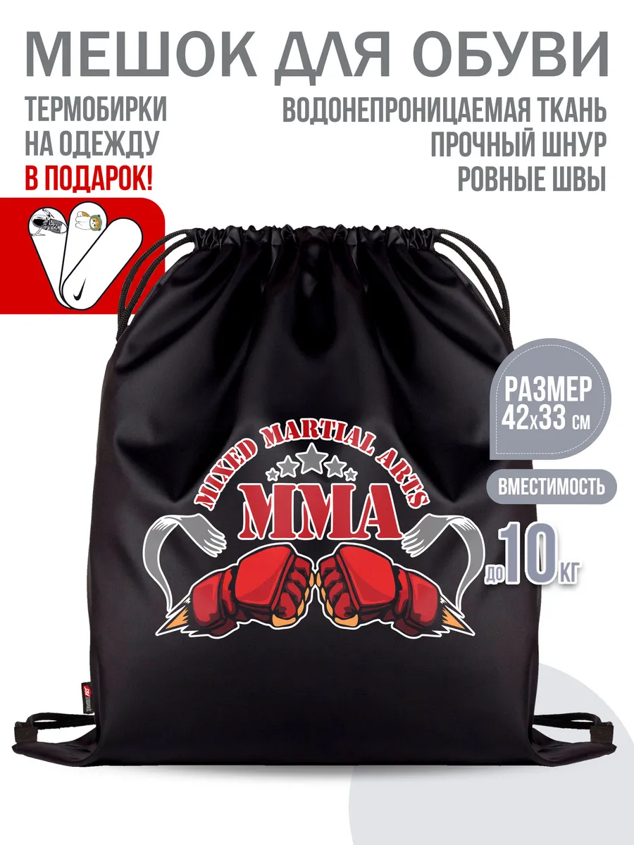 Мешок для обуви "ММА"