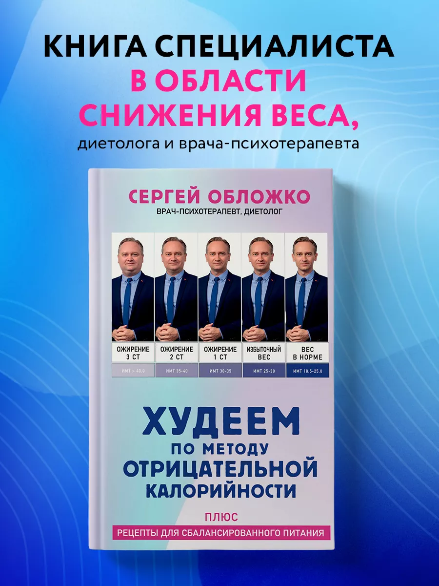 Худеем по методу отрицательной калорийности. Плюс рецепты Эксмо 207571919  купить за 446 ₽ в интернет-магазине Wildberries