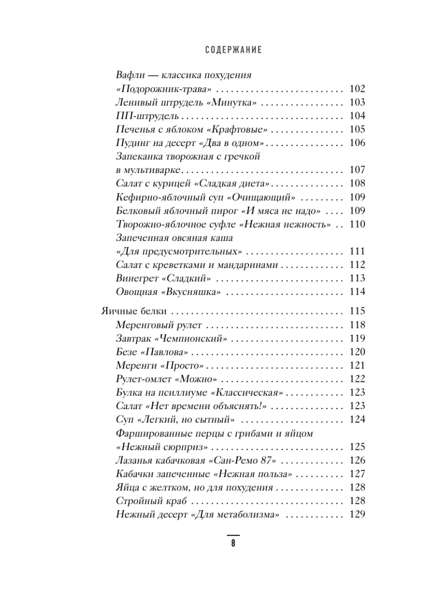 Худеем по методу отрицательной калорийности. Плюс рецепты Эксмо 207571919  купить за 474 ₽ в интернет-магазине Wildberries