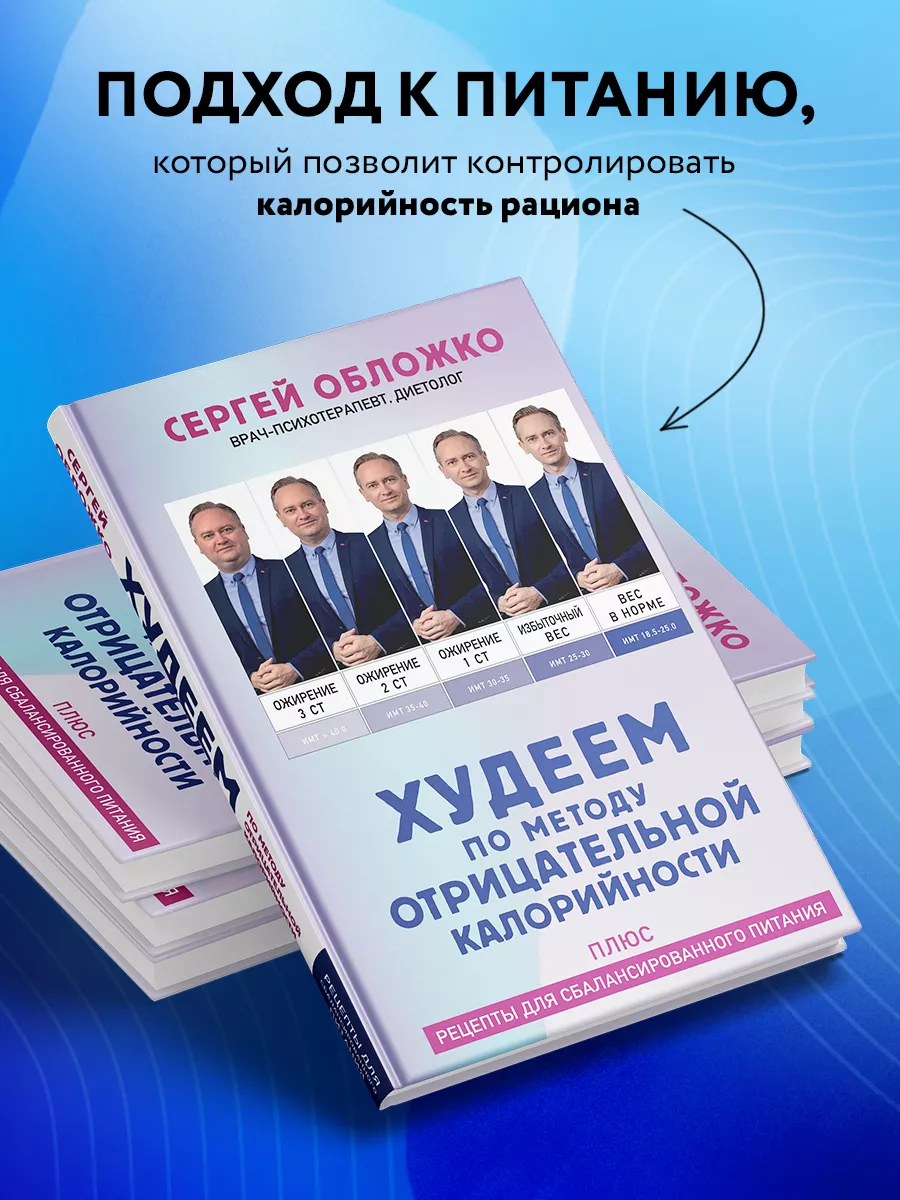 Худеем по методу отрицательной калорийности. Плюс рецепты Эксмо 207571919  купить за 549 ₽ в интернет-магазине Wildberries