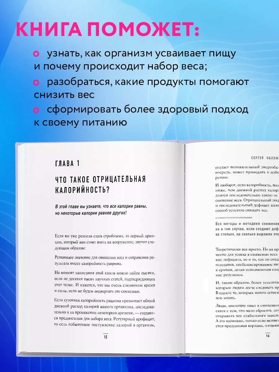 Худеем по методу отрицательной калорийности. Плюс рецепты Эксмо 207571919  купить за 446 ₽ в интернет-магазине Wildberries