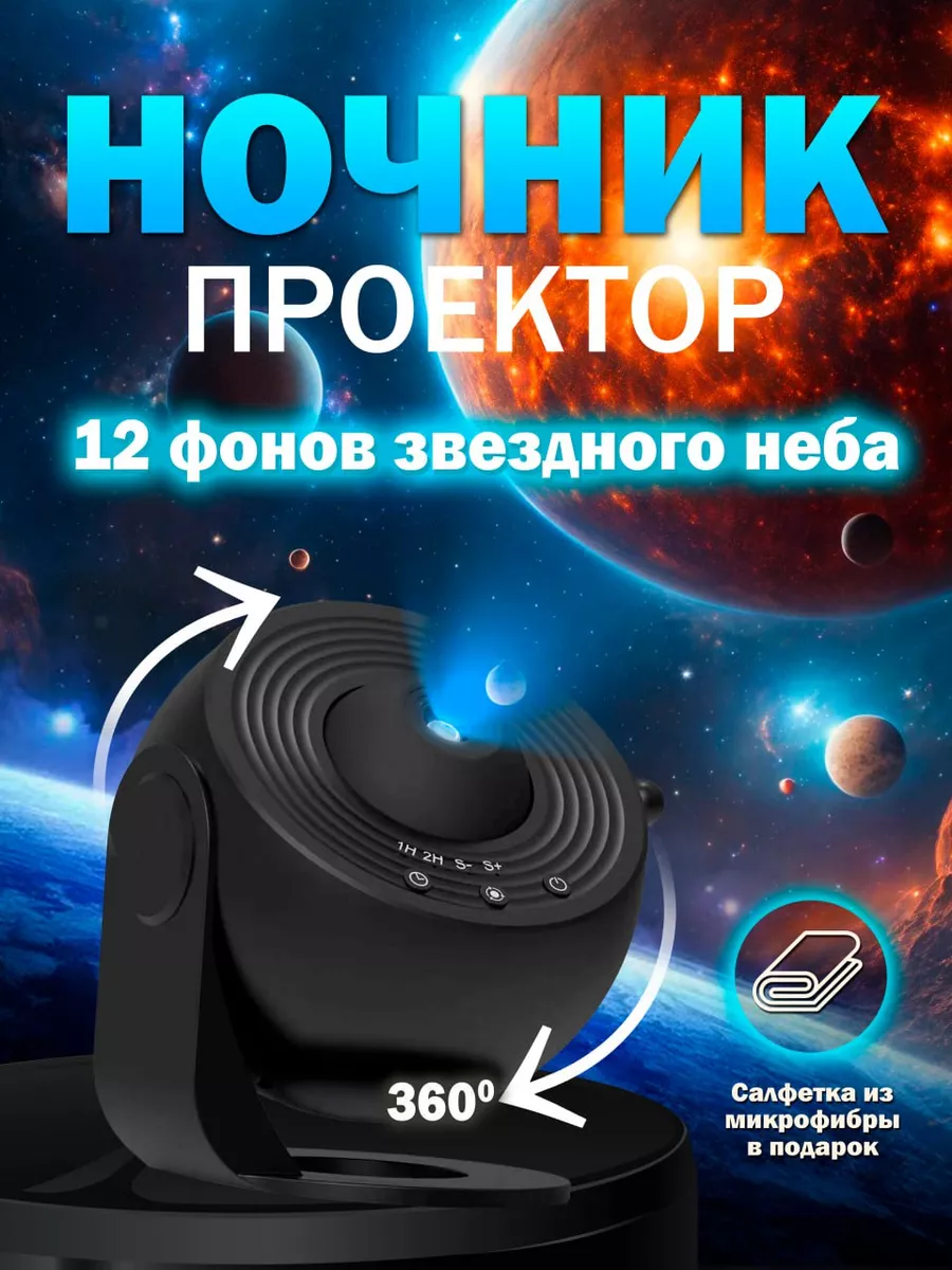 Ночник проектор звездное небо DARI joy 207571937 купить в интернет-магазине  Wildberries