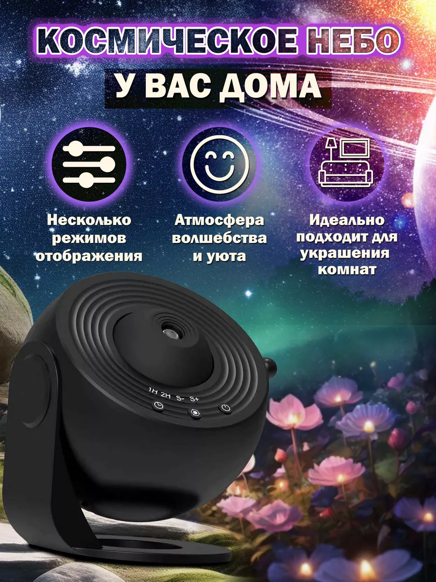 Ночник проектор звездное небо DARI joy 207571937 купить в интернет-магазине  Wildberries