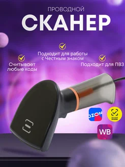 Проводной сканер штрих кода 2D 207572573 купить за 3 602 ₽ в интернет-магазине Wildberries