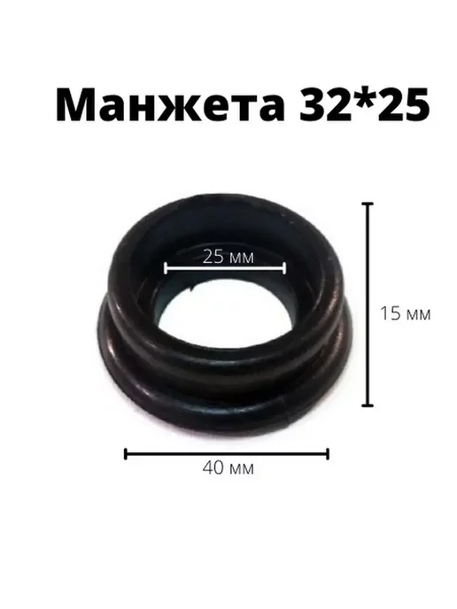 Манжета сантехническая 110*123, 32x25, 2 шт, фото 2