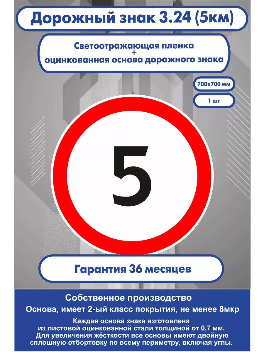 Дорожный знак 3.24 Ограничение максимальной скорости 5 км/ч ZNAK78