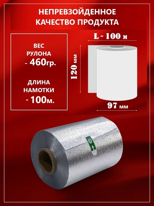 TORY ROUGE Фольга парикмахерская тисненая 14 мкм 100 м, 3 рулона 300 м, 100 м, 300 м, фото 2