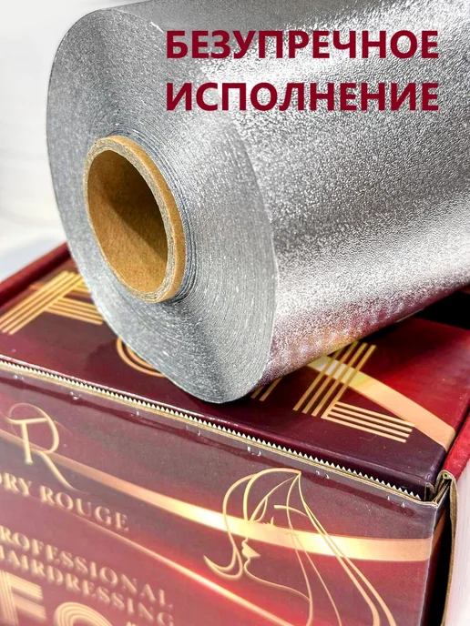 TORY ROUGE Фольга парикмахерская тисненая 14 мкм 100 м, 3 рулона 300 м, 100 м, 300 м, фото 3