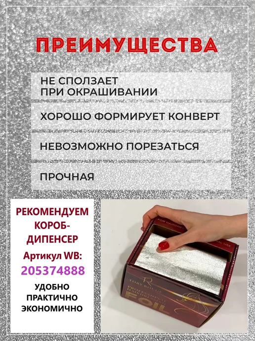 TORY ROUGE Фольга парикмахерская тисненая 14 мкм 100 м, 3 рулона 300 м, 100 м, 300 м, фото 7
