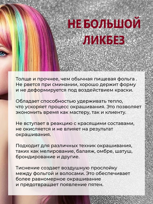 TORY ROUGE Фольга парикмахерская тисненая 14 мкм 100 м, 3 рулона 300 м, 100 м, 300 м, фото 8