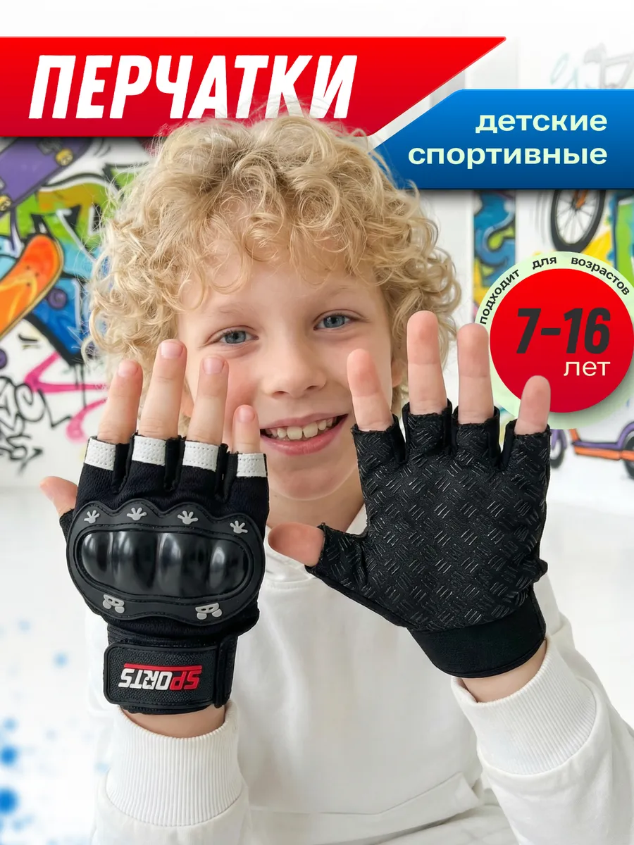 Перчатки спортивные детские