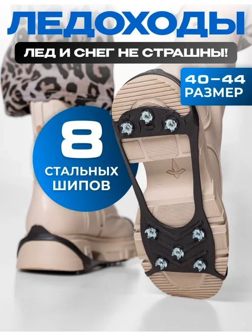 GiantMarket Ледоступы, черный