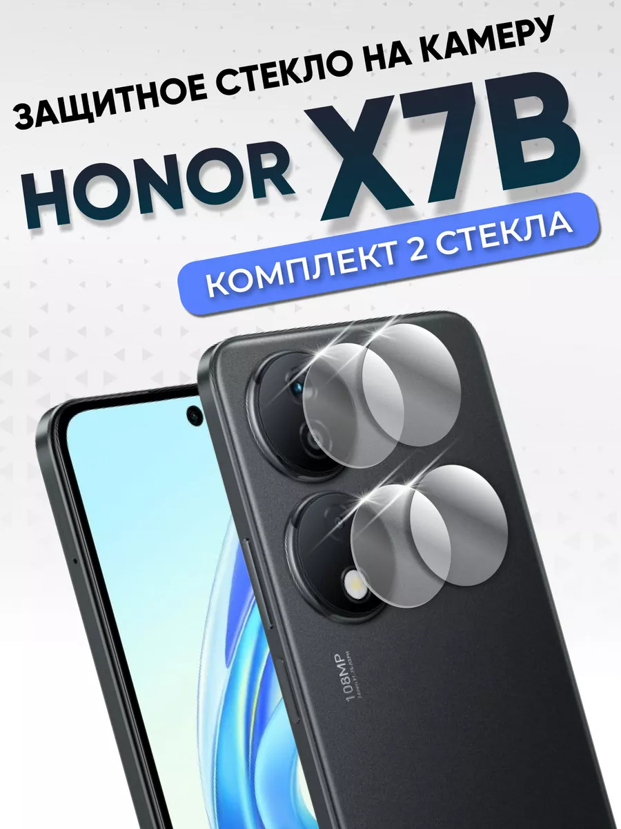 Honor x7b стекло на камеру хонор х7б Amurel 207583387 купить за 238 ₽ в  интернет-магазине Wildberries