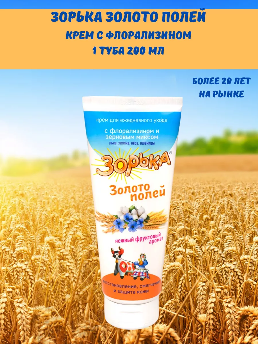 крем с флорализином для...